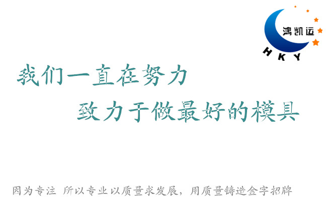 鴻凱運(yùn)模具廠.jpg 鴻凱運(yùn)模具廠.jpg